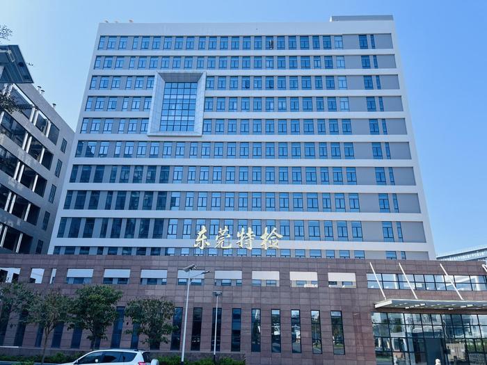 白塔广东省特种设备检测研究院东莞检测院实验室设备及配套服务项目